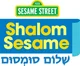 Shalom Sesame