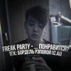 freak party 