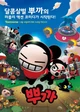 Pucca RPG