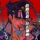 Jotaro Kujo