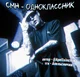 Смн 