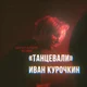 Денис Коломиец