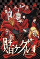 Kakegurui Rp