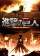 attack on titans RPG