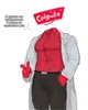 Colgate - Man