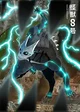 Kaiju No 8