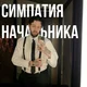 федя букер