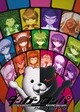 Danganronpa v1