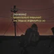 drakeoffc mzlff