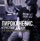 Andrey Pyrokinesis