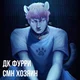 руслан смн