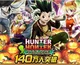 Halloween hxh