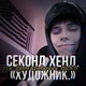 sekkkond 