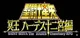 Saint Seiya Hades RP