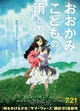 Wolf Children RPG