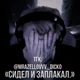 mzlff
