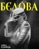 Belova