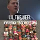 LIL THE NEEL