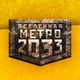 Universe Metro 2033 