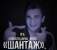 юлик