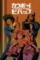 Cowboy Bebop