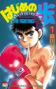 Hajime no ippo