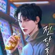 SMITTEN Gamer