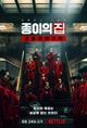 Money Heist Korea