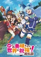 Konosuba - RPG