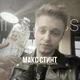 Макс стинт