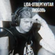 Lida Коля Лида 