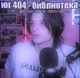 Юг 404