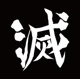Demon Slayer Corps 