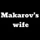 Makarov wife