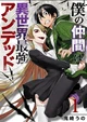 Isekai Saikyo Undead