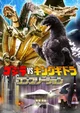 Godzilla vs Ghidorah
