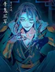 Qi Rong 