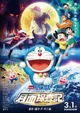 Doraemon Movie 39