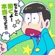 OG Choromatsu