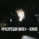 Даня Кашин