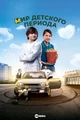 Childrens World