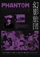 Phantom Troupe
