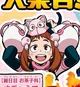 Ochako Uraraka