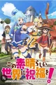 Konosuba