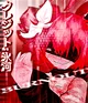 Ghoul Teto