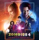 Zombies 4