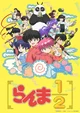 Ranma RP