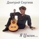 Dmitry 