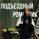 Коля Юг