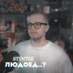 Stintik